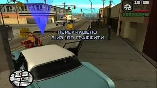 Gta San Andreas прохождение №6