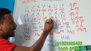 እንግሊዝኛ ቋንቋን እንዳት ላጥና ብላችሁ ለተቸገራችሁ ሁሉ ይሆናል።learn English through Amharic fidelis with phanos Ethiopia