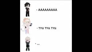 меме 