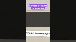 Как ликвидировали аварию Чернобыльской АЭС