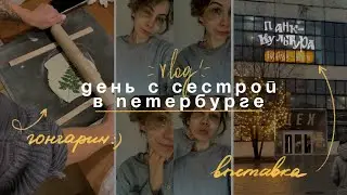 моё ПЕРВОЕ СОБЕСЕДОВАНИЕ, выставка в Севкабеле и гончарная мастерская
