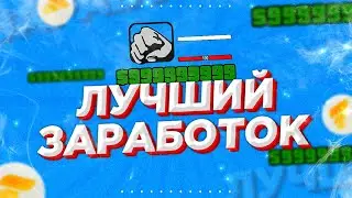 ЛУЧШИЙ ЗАРАБОТОК ВИРТОВ НА FLIN RP