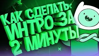 КАК СДЕЛАТЬ ИНТРО ЗА 2 МИНУТЫ С САЙТА ПАНЗОИД // ИНТРО С ПАНЗОИД НА ПК