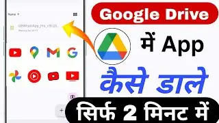 google drive me app kaise dale | how to upload app on google drive