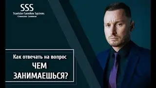 Как отвечать на вопрос 