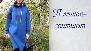 Шью: Платье свитшот👘/ Smelom