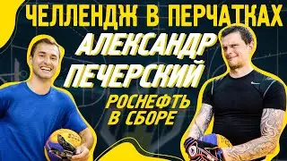 ЧЕЛЛЕНДЖ В ПЕРЧАТКАХ. Роснефть после карантина