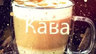 Бофон Coffee&Travel