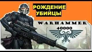 ЛУЧШИЙ СНАЙПЕР В МИРЕ - РОЖДЕНИЕ УБИЙЦЫ - Виндикар  Warhammer 40000 \ Аниме Вархаммер 40000