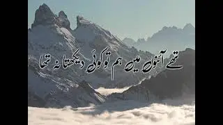Aina kia hwe tmasha sa ho gay [ghazal]. urdu ghazal poetry.poetry status.