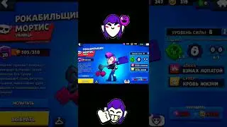 20 РАНГ НА МОРТИСЕ #subscribe #supercell #бравлстарс #рекомендации #рек #shorts #mortis #brawlstars