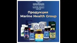 Marine Health  Презентация о продуктах и компании