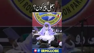 Jaali Peer Kon ? | BY HAZRAT MAHBOOB SAEEN D.B.A