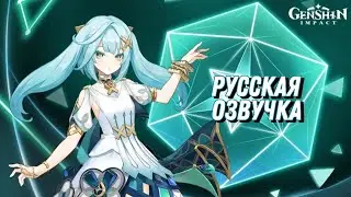 Русская озвучка | Фарузан «Гений постижения» | Genshin impact