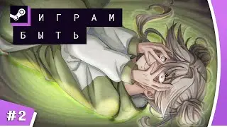 Steam Next Fest 2024 [Стрим] #2 | Пробуем другие демки