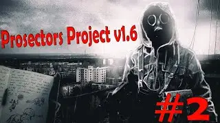 STALKER Prosectors Project 1.6► Стрим #2