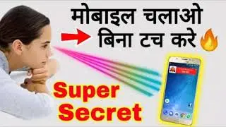 BINA TOUCH KARE MOBILE KAISE CHALAYE