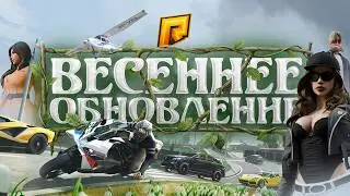 ВЕСЕННЕЕ ОБНОВЛЕНИЕ 8.1 на РАДМИРЕ