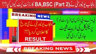 PU Issued BA,BSC (Part 2) Practical Date Sheet || Finally PU New Date Of Online exams result 2020