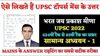 IAS Topper Bharat Jai Prakash Meena Copy 2023 | UPSC Topper Copy | Hindi Medium Toppers Copy #upsc