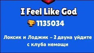 Последний стрим на основе | Бравл старс стрим | Локсик стрим