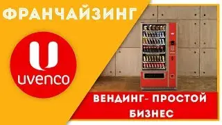 СВОЙ БИЗНЕС / ФРАНШИЗА