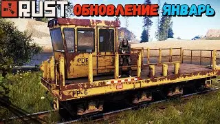 Обновление RUST — Январь 2021 + Инфа о железных дорогах и поездах