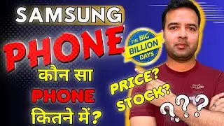 Flipkart Big Billion Days Sale FAQ | Samsung Phone Price in BBD Sale | Samsung BBD Sale