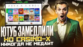 Ютуб Замедлили, А Зеркало Сегодня CASINO X Здесь! ОБЗОР НА ПРОМОКОД! #обзор #casino #стримказино