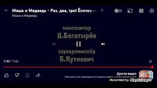 Маша и медведь конец