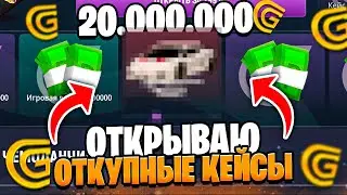 ОТКРЫЛ КЕЙСЫ на 4.5К ДОНАТА - ВЫБИЛ ДОРОГИЕ ТАЧКИ в ГРАНД МОБАЙЛ | НАШЕЛ ЛУЧШИЙ КЕЙС на GRAND MOBILE