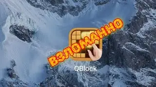 взлом игры wood Block puzzle без роот прав