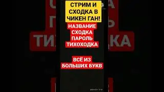 СХОДКА