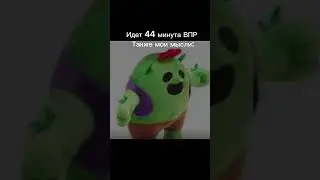 ! #бравлстарс #мемы #мма #edit #meme #funny #жиза ⛔Внимание, Скример⛔!