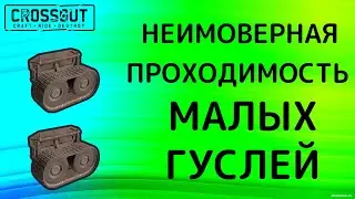 Crossout 