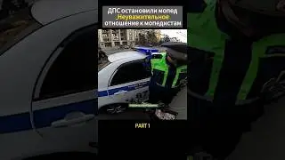 ДПС ОСТАНОВИЛИ МОПЕД 