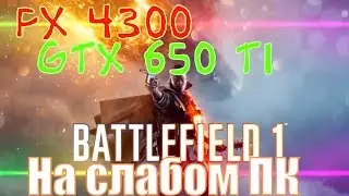 Battlefield 1Open beta на слабом ПК [FX 4300 + Gtx 650 Ti]