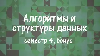 АиСД S04+. Primal-Dual. Взвешенное недвудольное паросочетание