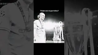 разве они не достойны? холанд и де брюйне