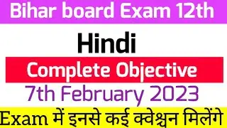 इन Objective को रट के जाना हिंदी के exam मे कोई भी Question आ सकता हैं। जरूर आएंगे ये प्रश्न ✌️