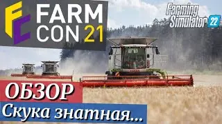 FARMCON 2021- обзор, итоги.