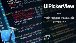 Как добавить PickerView в IOS - приложение ? #7