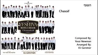 The Yeshiva Boys Choir - “Chasoif” (Official Audio) "חשוף"