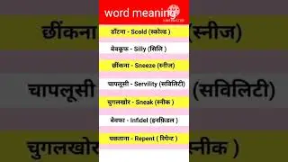 word meaning #short #shortvideo #viral