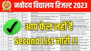 🔴2nd List जारी {🙏}/Navodaya Vidyalaya Waiting List 2023 |Navodaya Result 2023 Waiting List Class 6