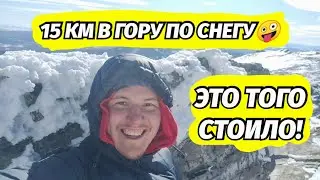 Восхождение на гору Большой Иремель