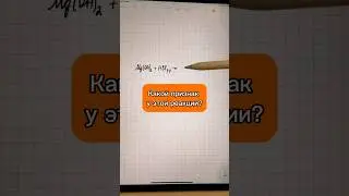 Что увидишь в пробирке? #химия #репетиторпохимии #химия8класс #огэпохимии #настяповышева