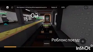 Роблокс поезд :3