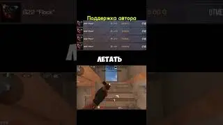 Лучший баг чтобы летать в Стандофф 2! 