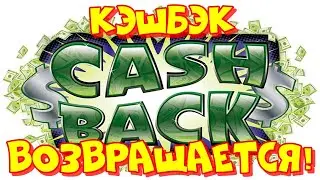 Алиэкспресс ВОЗОБНОВЛЯЕТ выплаты кэшбэка! Кэшбек сервис (Cash back) Backit.